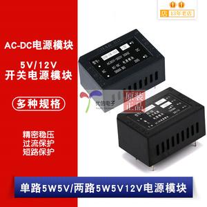 shb-5w-05v/12v两路 5v1a开关电源模块ac-dc 双组全隔离 降压稳压